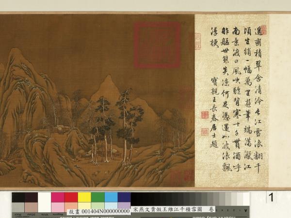 宋燕文貴倣王維江干積雪圖　卷