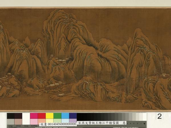 宋燕文貴倣王維江干積雪圖　卷