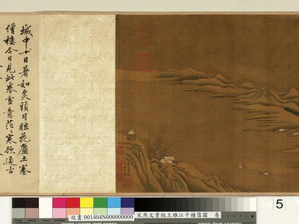 宋燕文貴倣王維江干積雪圖　卷