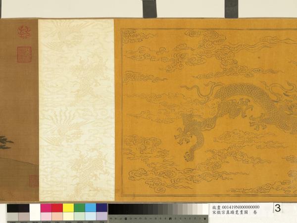 宋徽宗真蹟耄耋圖　卷