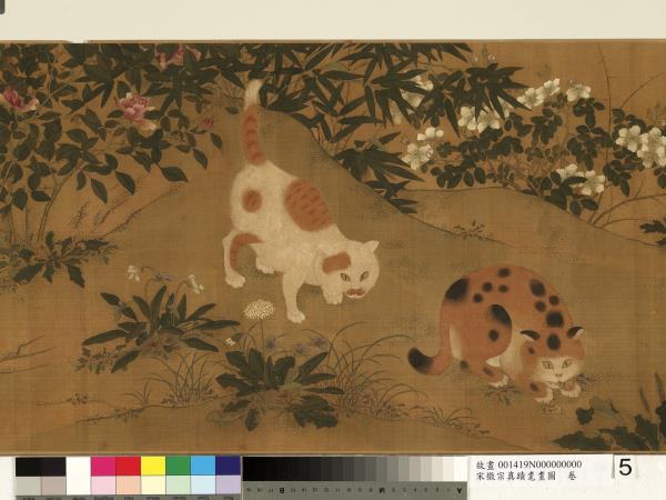 宋徽宗真蹟耄耋圖　卷