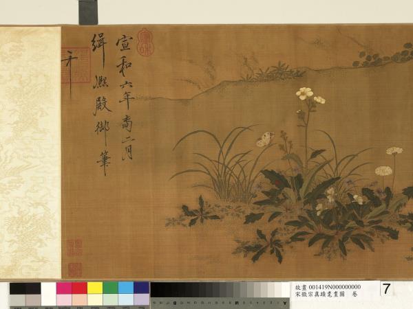 宋徽宗真蹟耄耋圖　卷