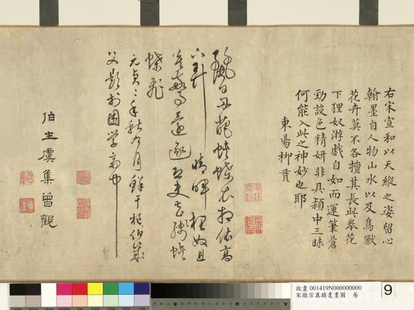 宋徽宗真蹟耄耋圖　卷