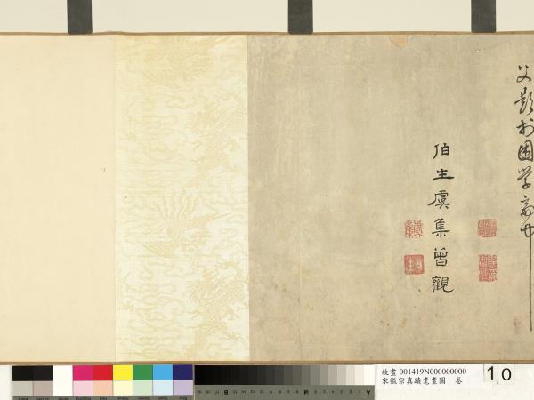 宋徽宗真蹟耄耋圖　卷