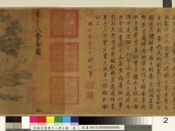 宋徽宗畫唐十八學士圖　卷