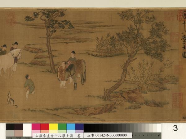 宋徽宗畫唐十八學士圖　卷