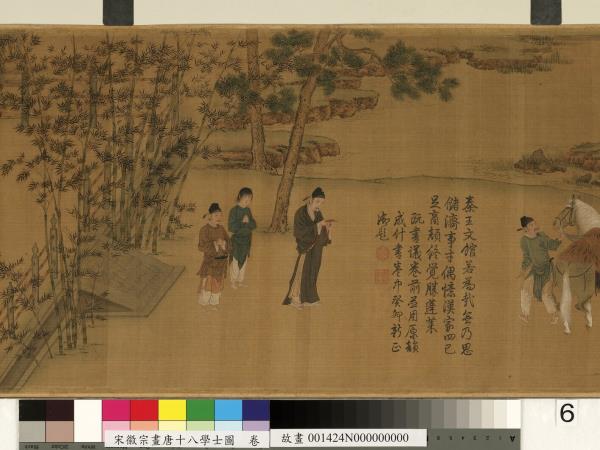 宋徽宗畫唐十八學士圖　卷