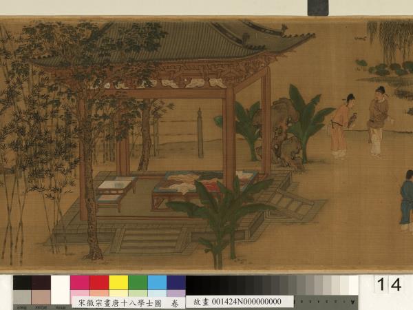 宋徽宗畫唐十八學士圖　卷