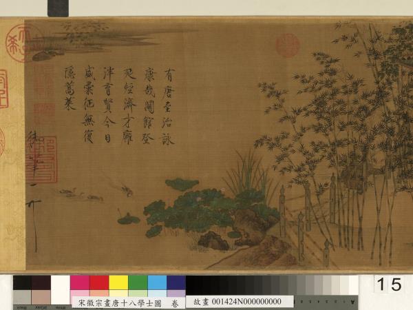 宋徽宗畫唐十八學士圖　卷