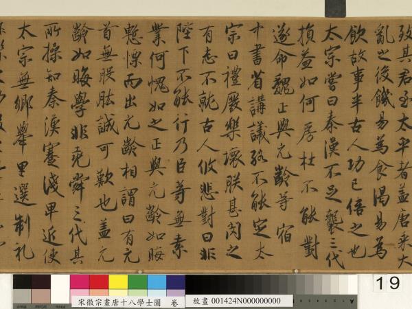 宋徽宗畫唐十八學士圖　卷