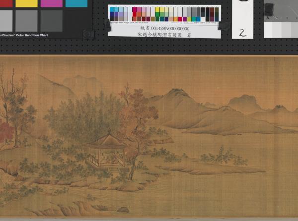 宋趙令穰陶潛賞菊圖　卷