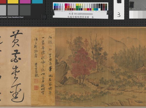 宋趙令穰陶潛賞菊圖　卷