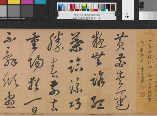 宋趙令穰陶潛賞菊圖　卷