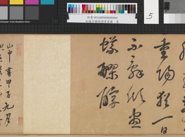 宋趙令穰陶潛賞菊圖　卷