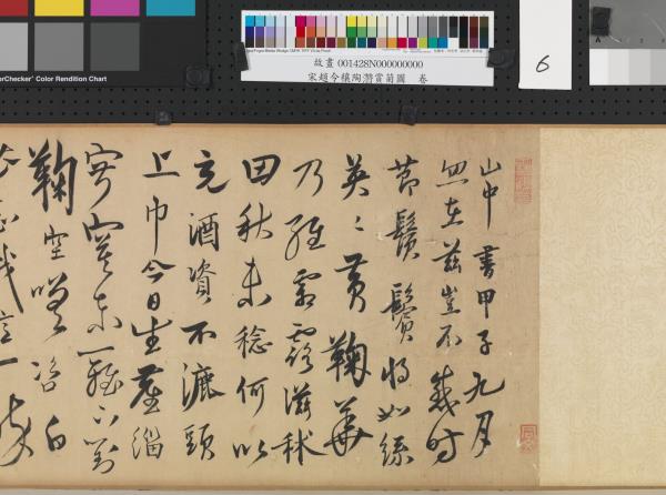 宋趙令穰陶潛賞菊圖　卷