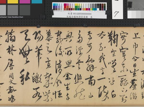 宋趙令穰陶潛賞菊圖　卷