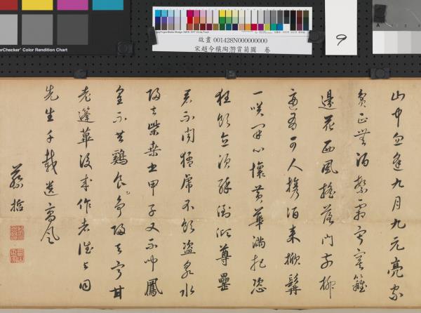 宋趙令穰陶潛賞菊圖　卷