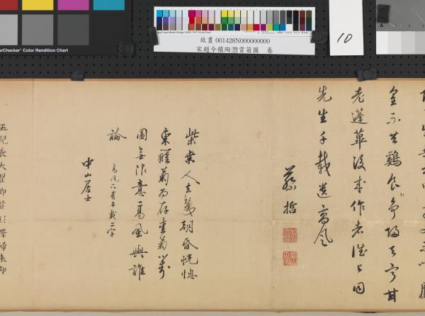 宋趙令穰陶潛賞菊圖　卷