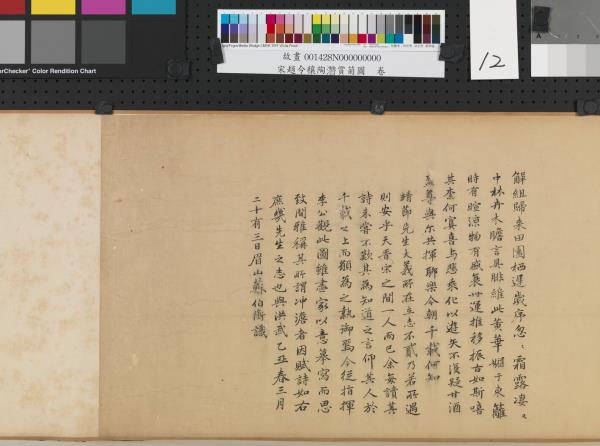 宋趙令穰陶潛賞菊圖　卷