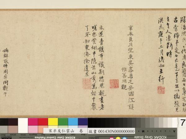 宋米友仁雲山　卷