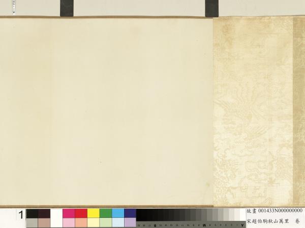 宋趙伯駒秋山萬里　卷