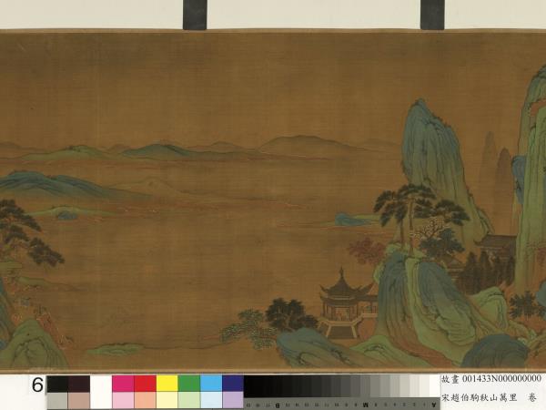 宋趙伯駒秋山萬里　卷