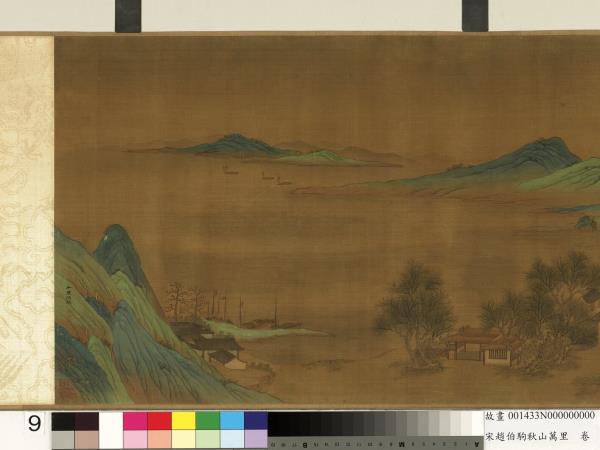 宋趙伯駒秋山萬里　卷