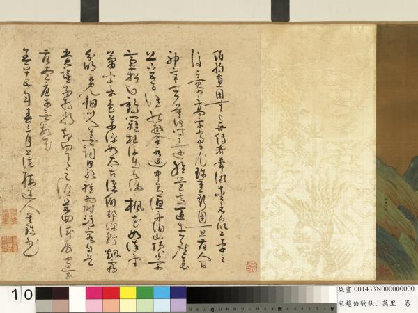 宋趙伯駒秋山萬里　卷