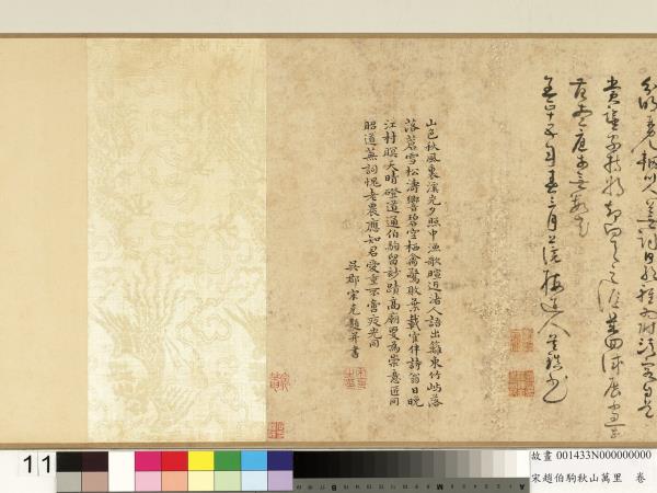 宋趙伯駒秋山萬里　卷