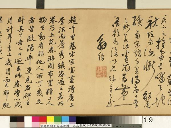 宋趙伯駒上苑春遊圖　卷