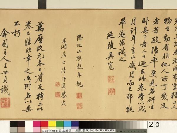 宋趙伯駒上苑春遊圖　卷