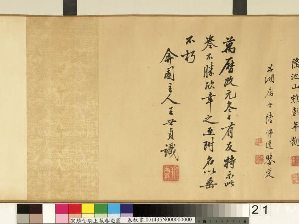 宋趙伯駒上苑春遊圖　卷