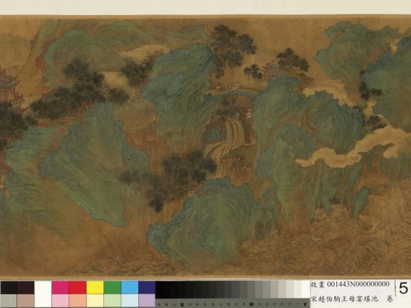 宋趙伯駒王母宴瑤池　卷