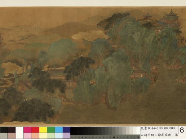 宋趙伯駒王母宴瑤池　卷