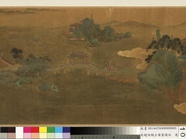 宋趙伯駒王母宴瑤池　卷