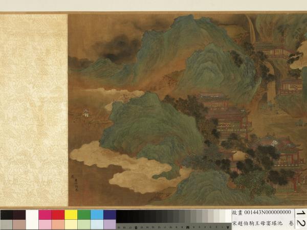 宋趙伯駒王母宴瑤池　卷