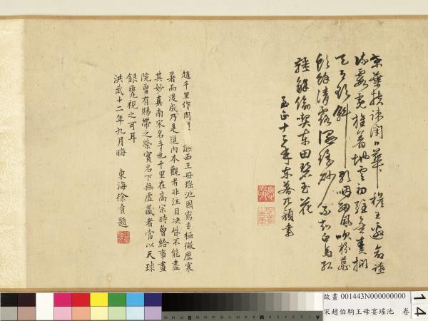 宋趙伯駒王母宴瑤池　卷