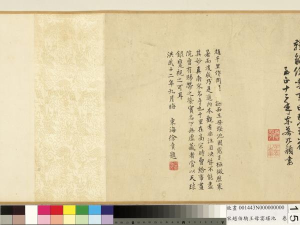 宋趙伯駒王母宴瑤池　卷