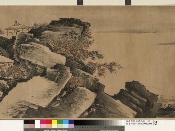 宋李唐秋溪漁隱圖　卷