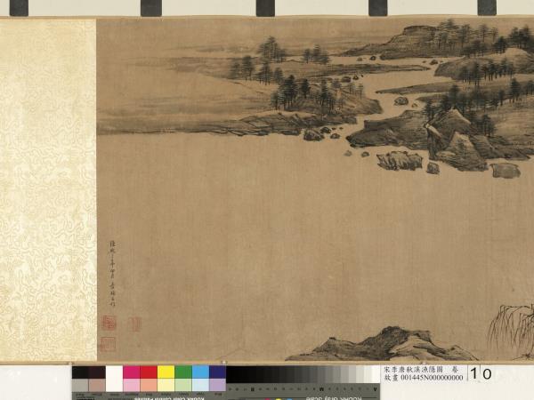 宋李唐秋溪漁隱圖　卷