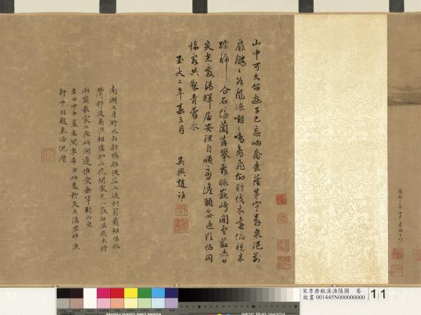 宋李唐秋溪漁隱圖　卷