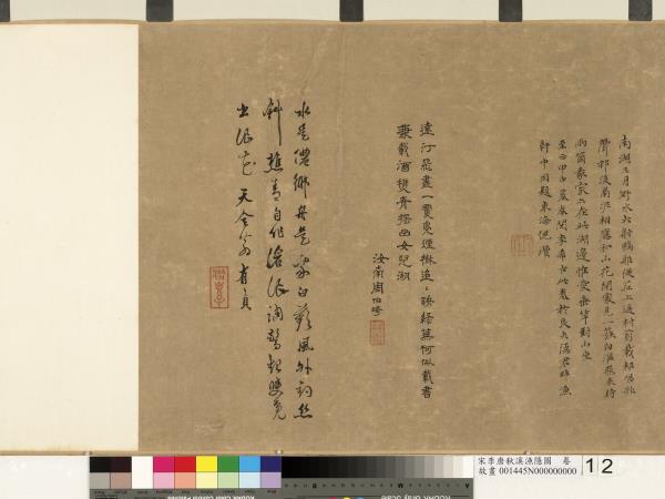 宋李唐秋溪漁隱圖　卷