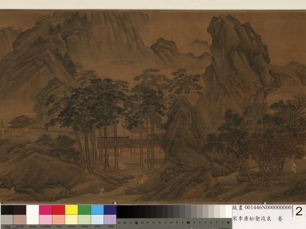 宋李唐松壑流泉　卷