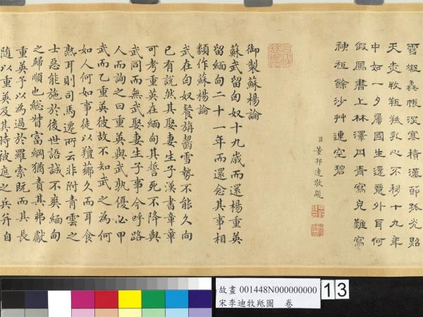 宋李迪牧羝圖　卷