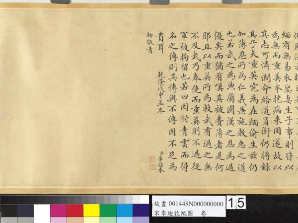 宋李迪牧羝圖　卷