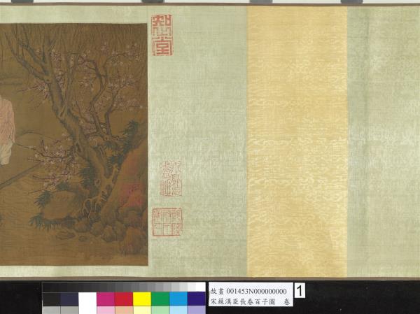 宋蘇漢臣長春百子圖　卷