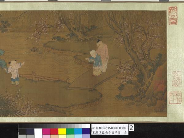 宋蘇漢臣長春百子圖　卷