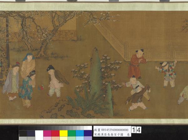 宋蘇漢臣長春百子圖　卷