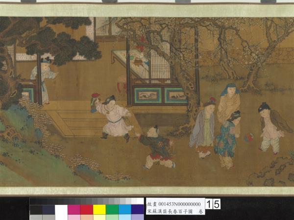 宋蘇漢臣長春百子圖　卷