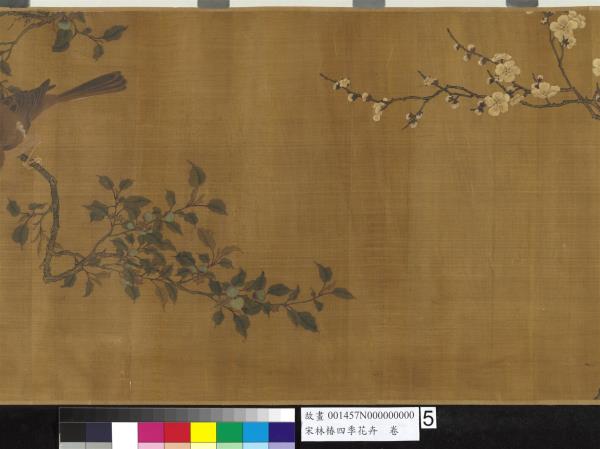 宋林椿四季花卉　卷